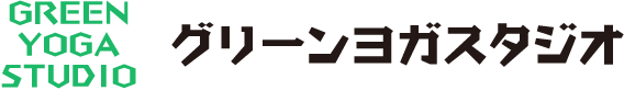 40・50・60代からでも始められるヨガ教室とスタジオレンタル。ピラティスやダンス教室も開催中。浜松市浜北区のグリーンヨガスタジオ