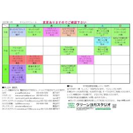 2025年9月スケジュールです